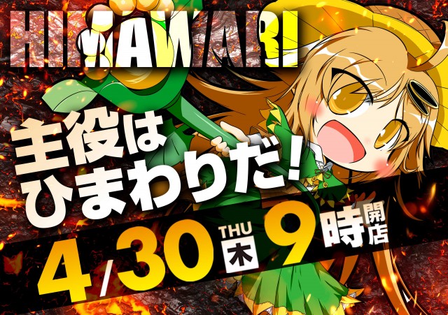 釧路ひまわりの最新情報画像