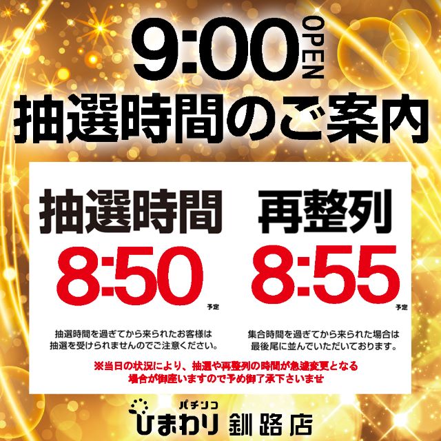 釧路ひまわりの最新情報画像