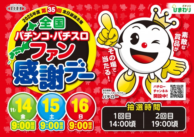 釧路ひまわりの最新情報画像