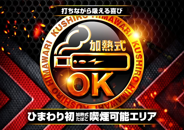 釧路ひまわりの最新情報画像