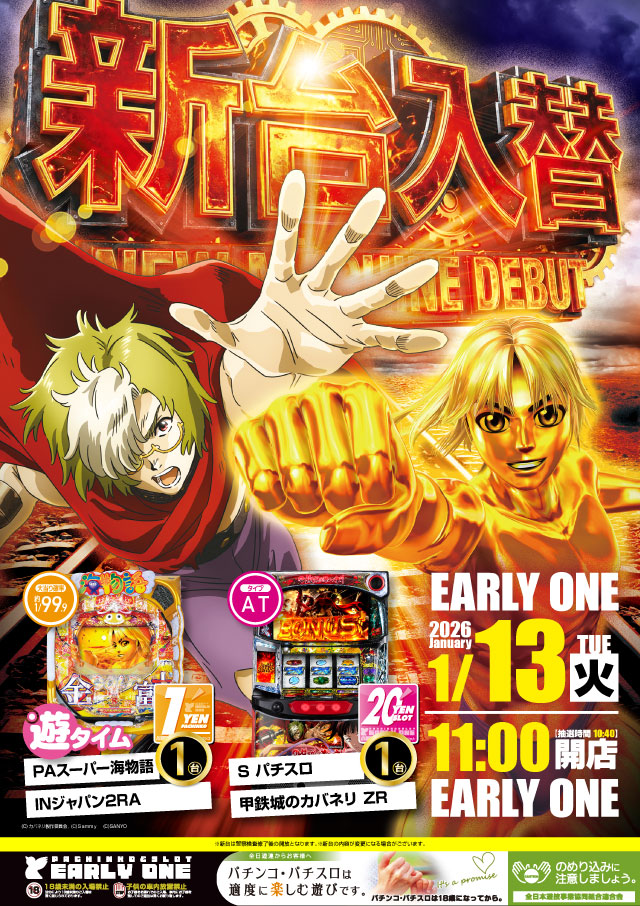 アーリーワン釧路桂店の最新情報画像