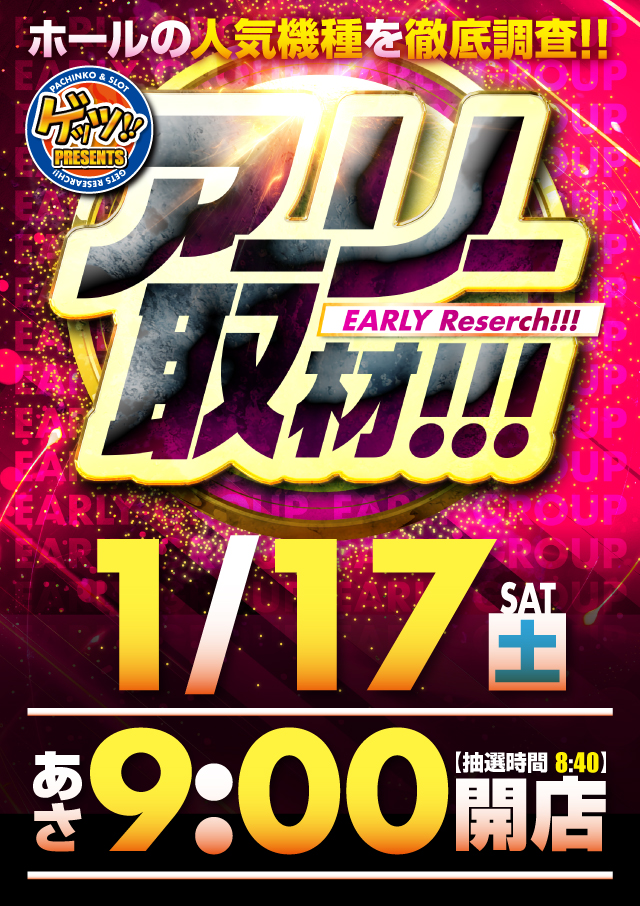 アーリーワン釧路桂店の最新情報画像