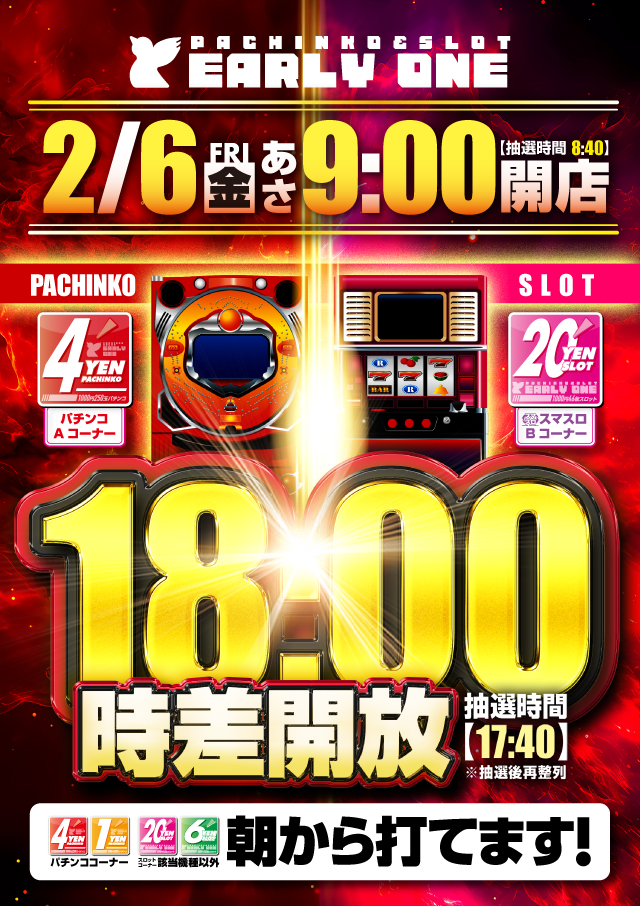 アーリーワン釧路桂店の最新情報画像