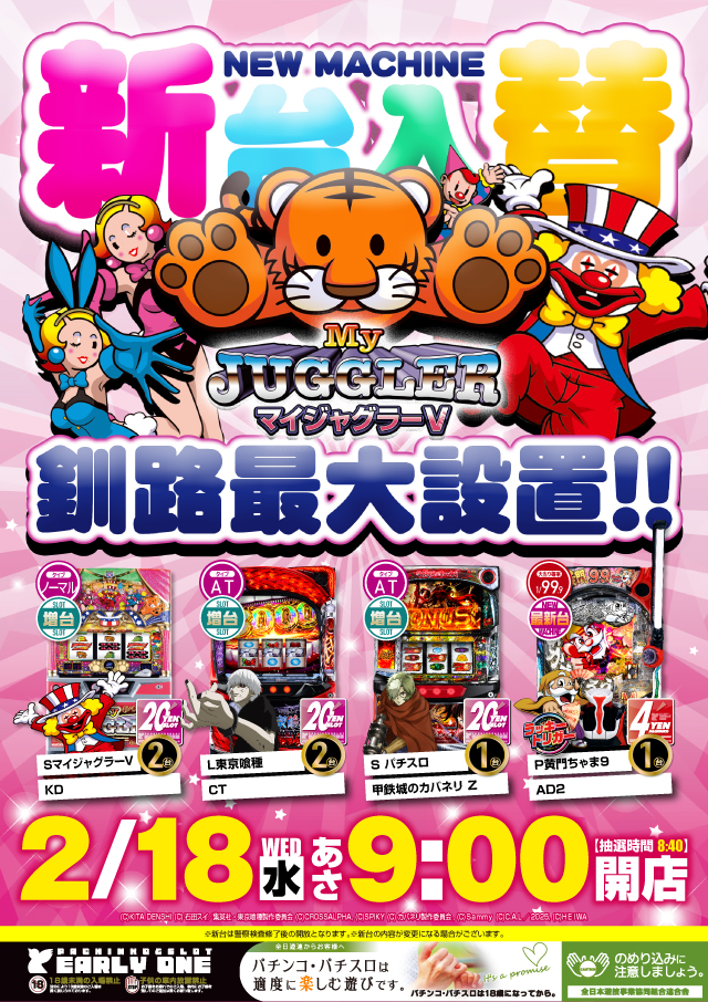 アーリーワン釧路桂店の最新情報画像