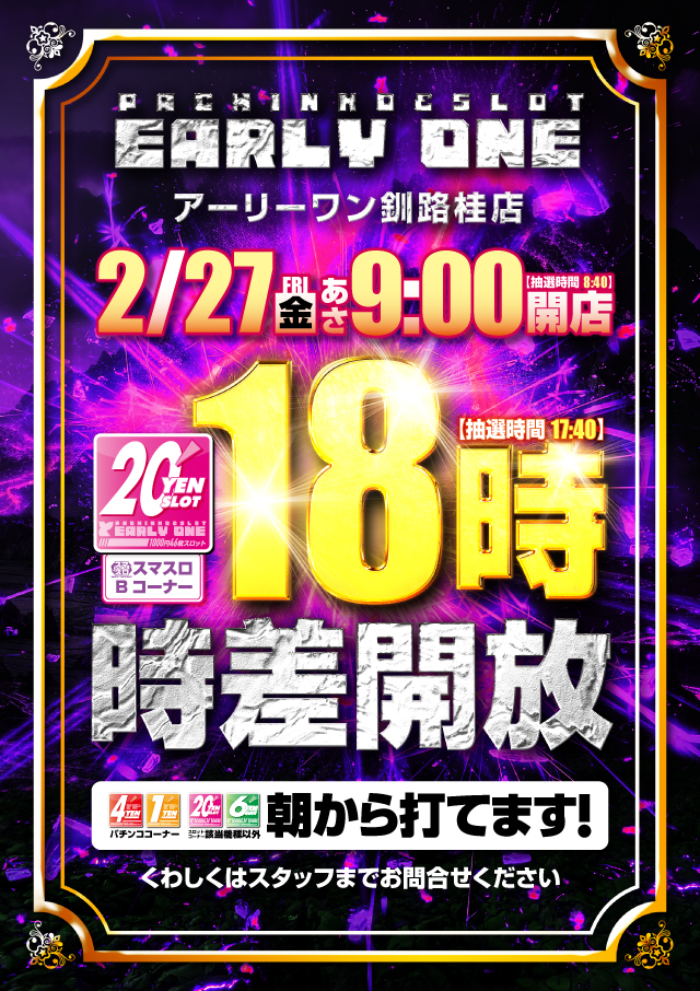アーリーワン釧路桂店の最新情報画像