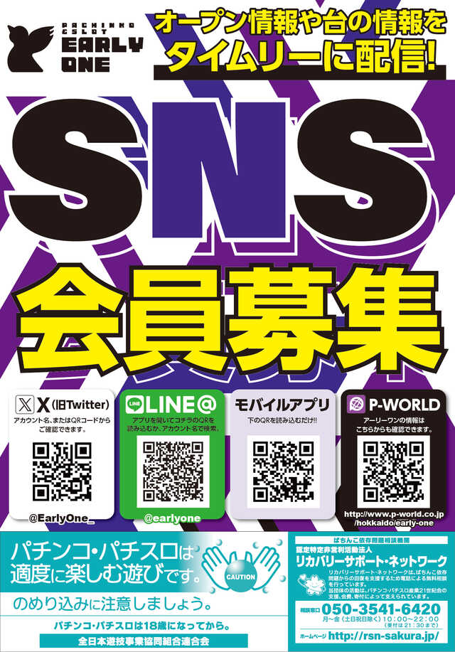 アーリーワン釧路桂店の最新情報画像