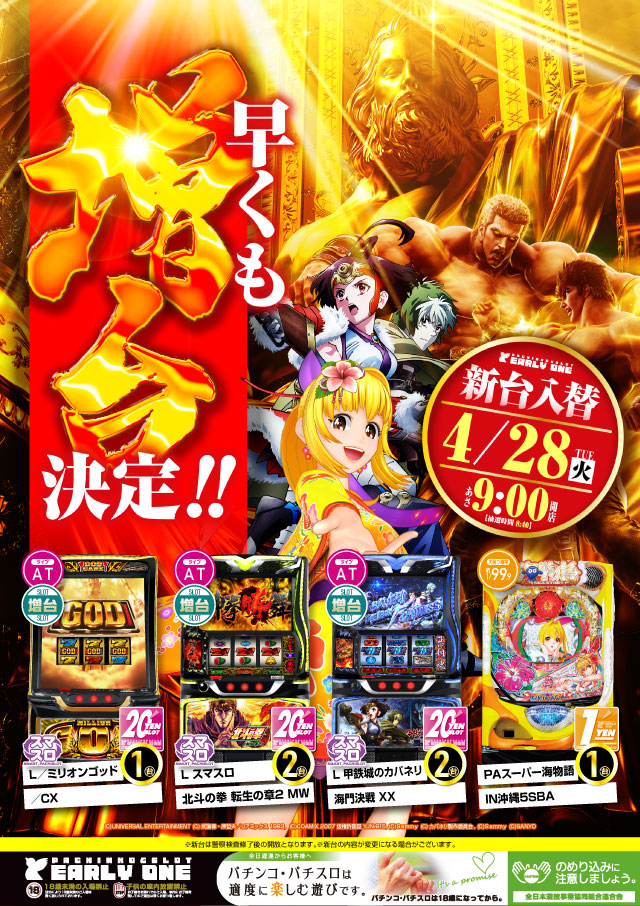 アーリーワン釧路桂店の最新情報画像