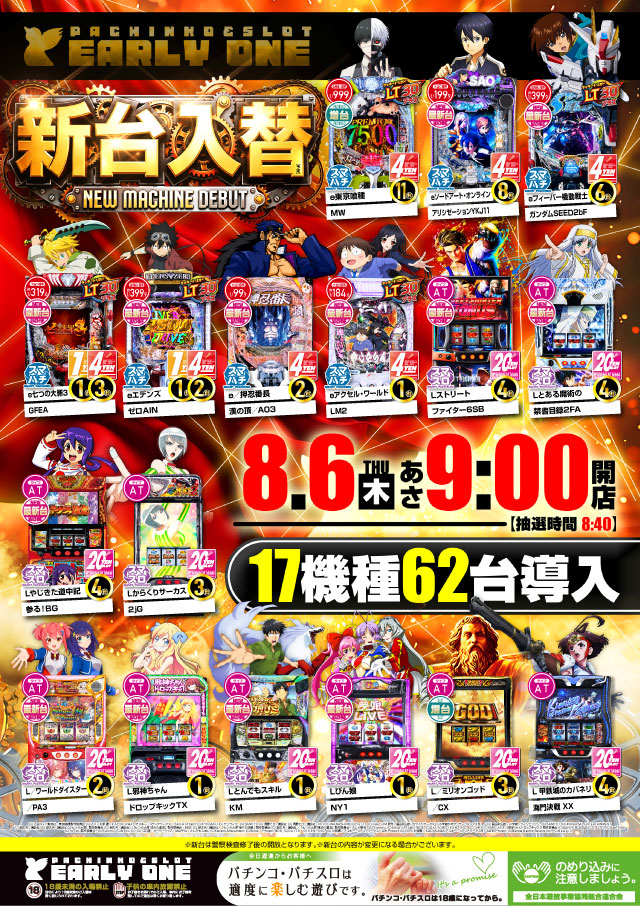 アーリーワン釧路桂店の最新情報画像