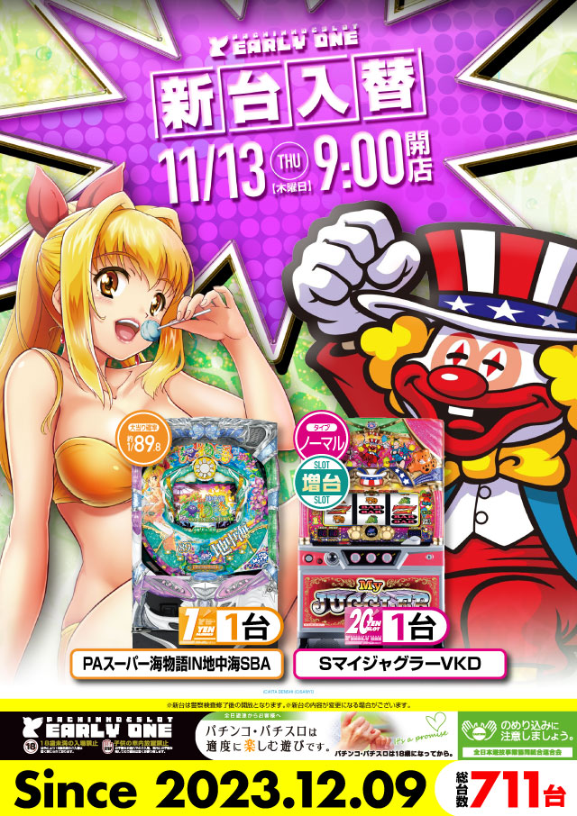 アーリーワン釧路桂店の最新情報画像