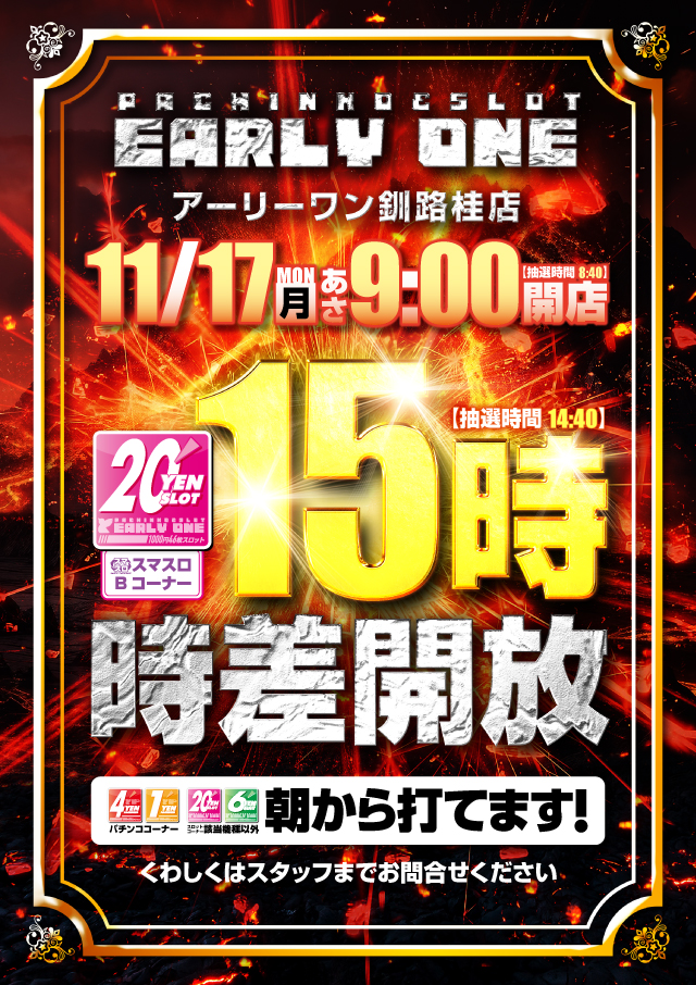 アーリーワン釧路桂店の最新情報画像