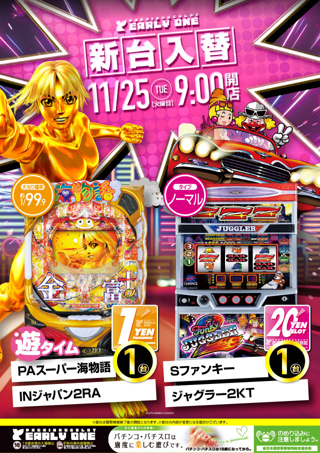 アーリーワン釧路桂店の最新情報画像