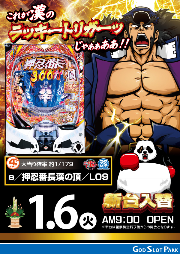 ゴッドスロットパークの最新情報画像