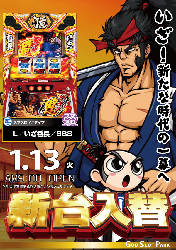 ゴッドスロットパークの最新情報画像