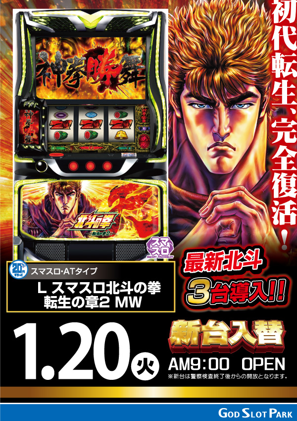 ゴッドスロットパークの最新情報画像