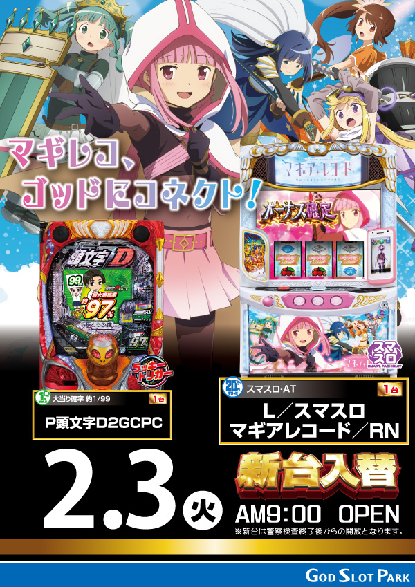 ゴッドスロットパークの最新情報画像