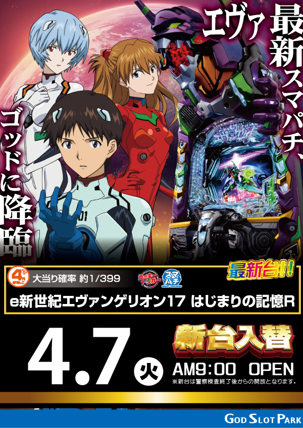 ゴッドスロットパークの最新情報画像