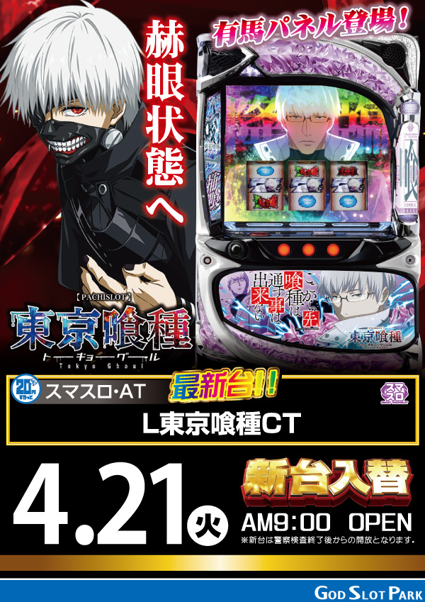 ゴッドスロットパークの最新情報画像