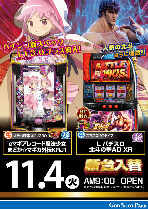 ゴッドスロットパークの最新情報画像