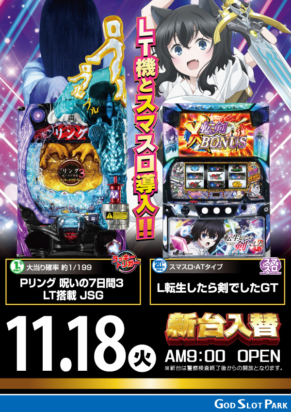ゴッドスロットパークの最新情報画像