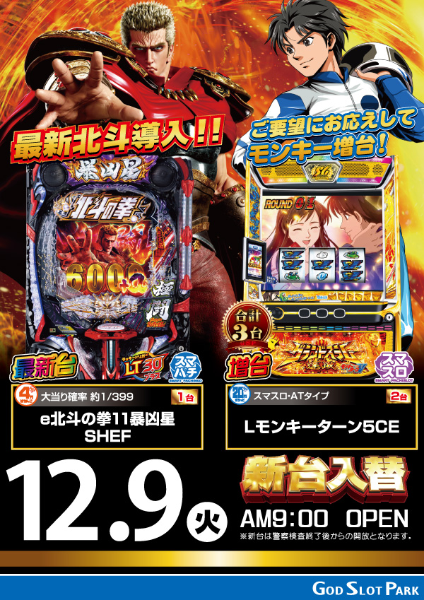 ゴッドスロットパークの最新情報画像
