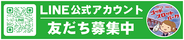 ゴッドスロットパークの最新情報画像