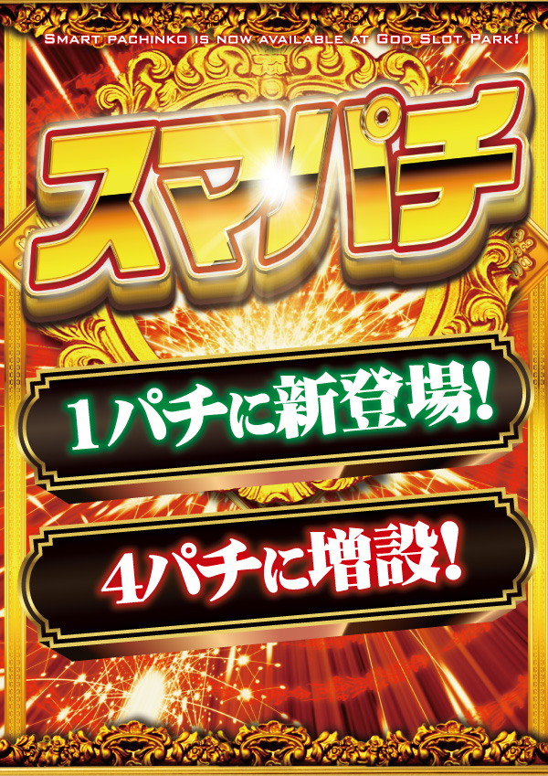 ゴッドスロットパークの最新情報画像