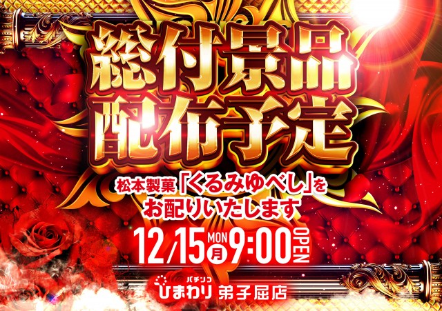 弟子屈ひまわりの最新情報画像