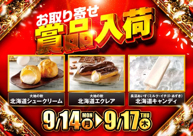 弟子屈ひまわりの最新情報画像