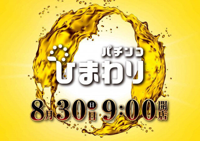 弟子屈ひまわりの最新情報画像