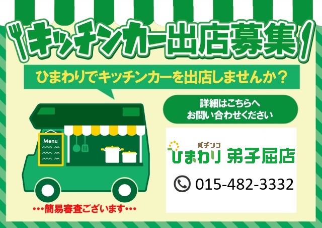 弟子屈ひまわりの最新情報画像