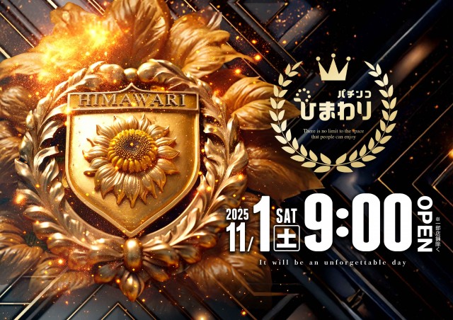 弟子屈ひまわりの最新情報画像