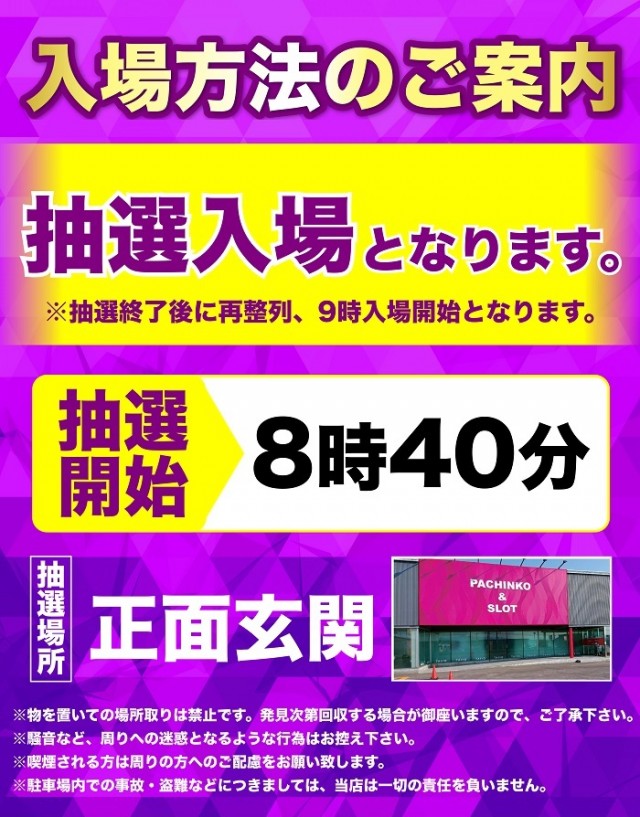 パーラー太陽中標津店の最新情報画像