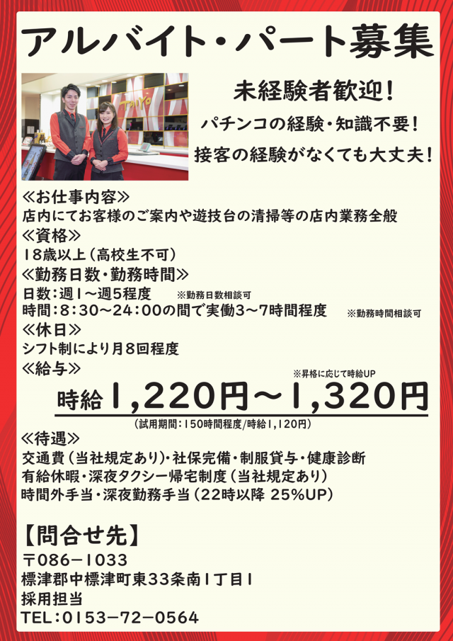 パーラー太陽中標津店の最新情報画像