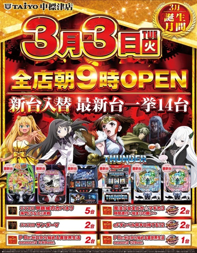 パーラー太陽中標津店の最新情報画像