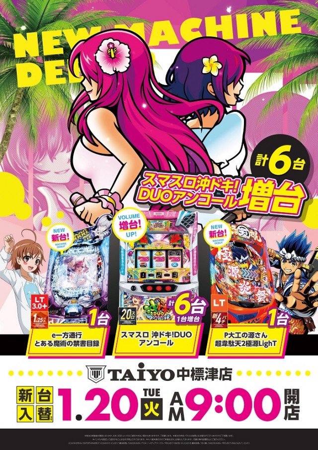 パーラー太陽中標津店の最新情報画像