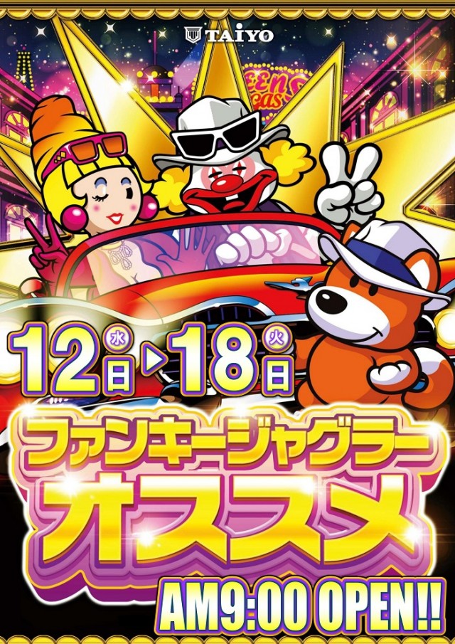 パーラー太陽中標津店の最新情報画像