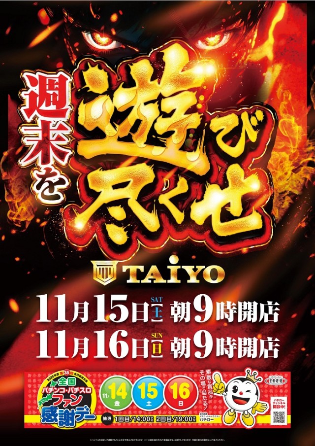 パーラー太陽中標津店の最新情報画像