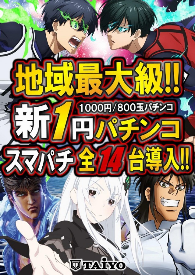 パーラー太陽中標津店の最新情報画像