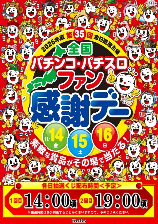 パーラー太陽中標津店の最新情報画像