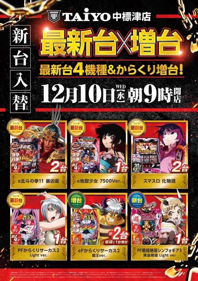 パーラー太陽中標津店の最新情報画像