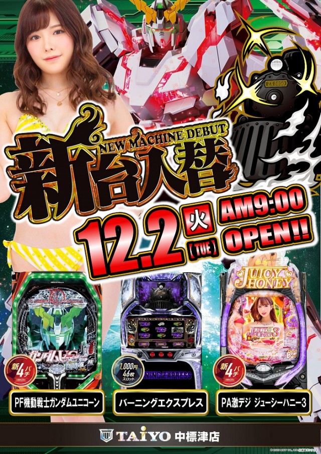 パーラー太陽中標津店の最新情報画像