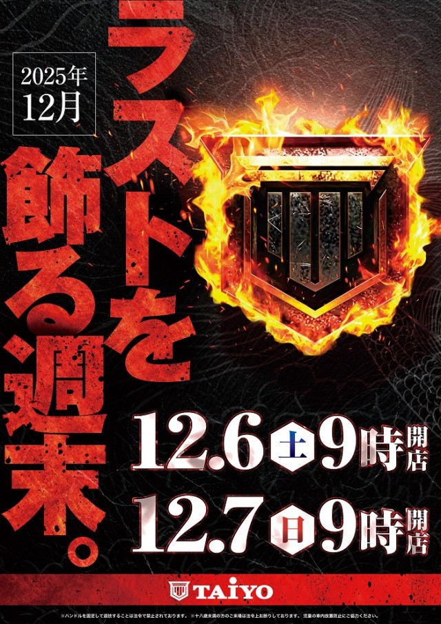 パーラー太陽中標津店の最新情報画像