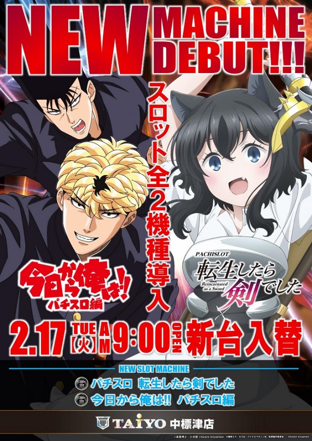 パーラー太陽中標津店の最新情報画像