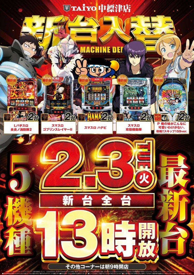 パーラー太陽中標津店の最新情報画像