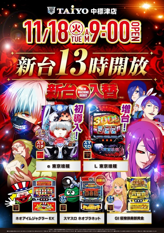 パーラー太陽中標津店の最新情報画像