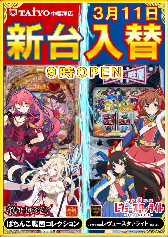 パーラー太陽中標津店の最新情報画像