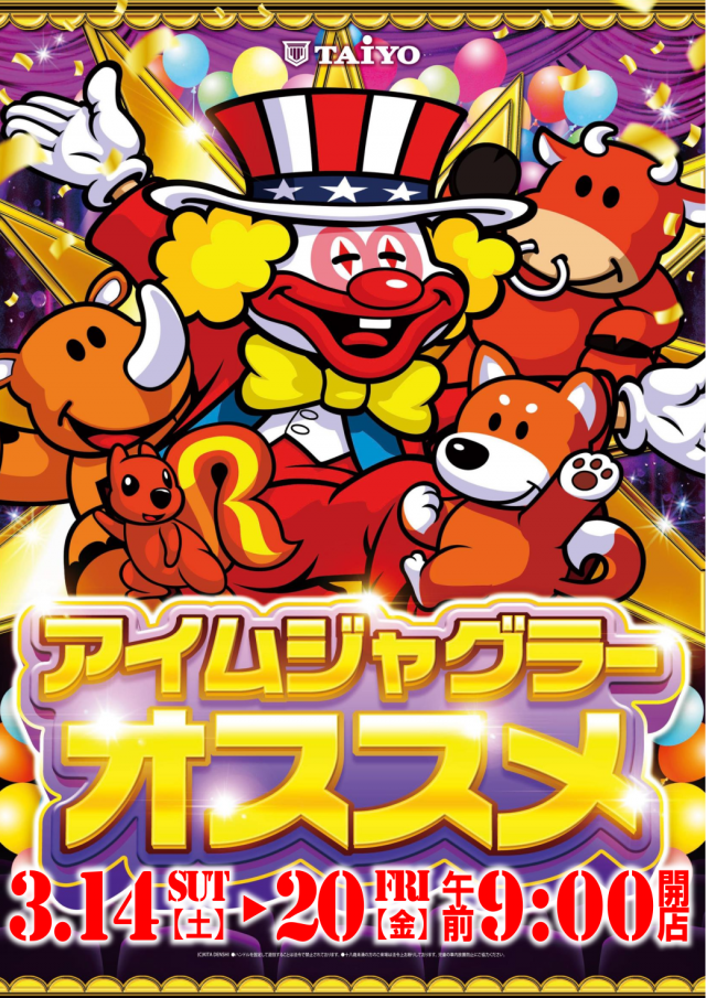 パーラー太陽中標津店の最新情報画像