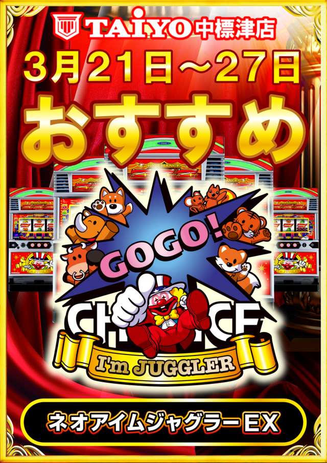 パーラー太陽中標津店の最新情報画像