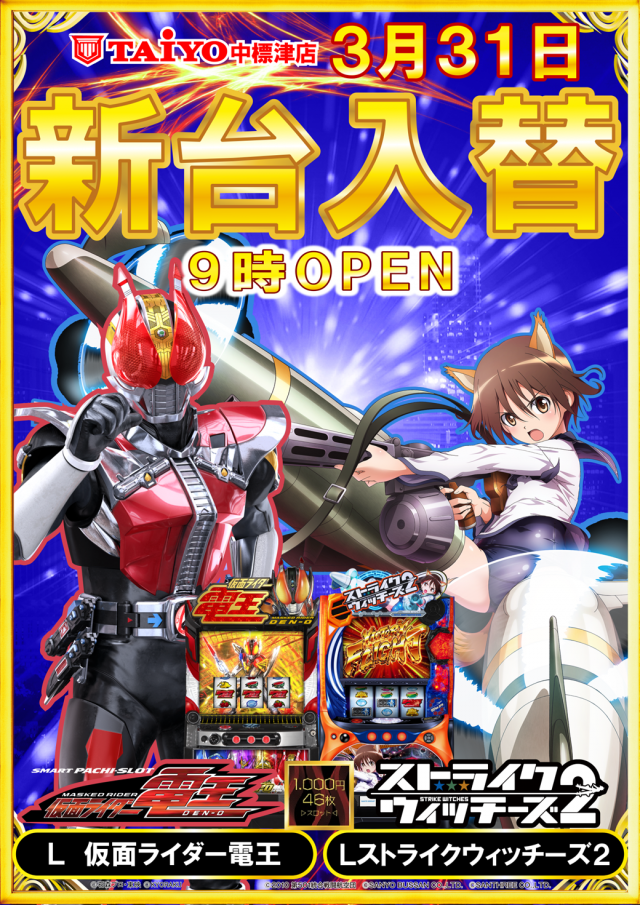 パーラー太陽中標津店の最新情報画像