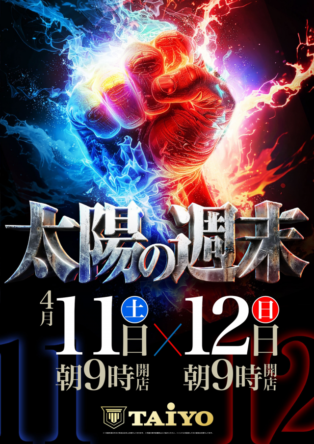 パーラー太陽中標津店の最新情報画像